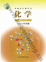 鲁科版高三化学选择性必修3 有机化学基础